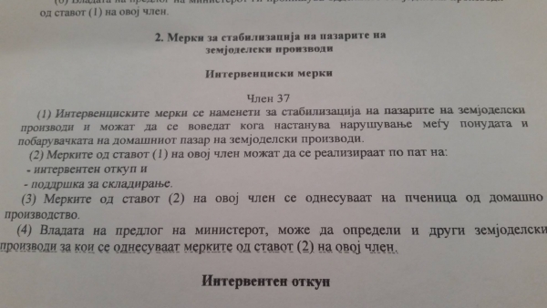 intervenciski_merki